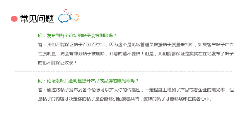 论坛社区推广_论坛推广手工发帖论坛置顶加精百度问答贴吧顶帖回复热帖整合营销5