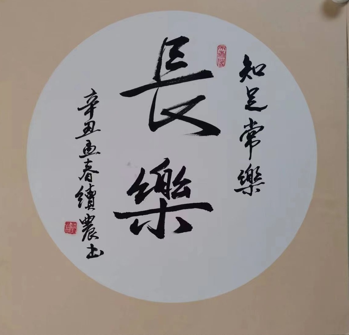 卡纸画50x50长乐.jpg